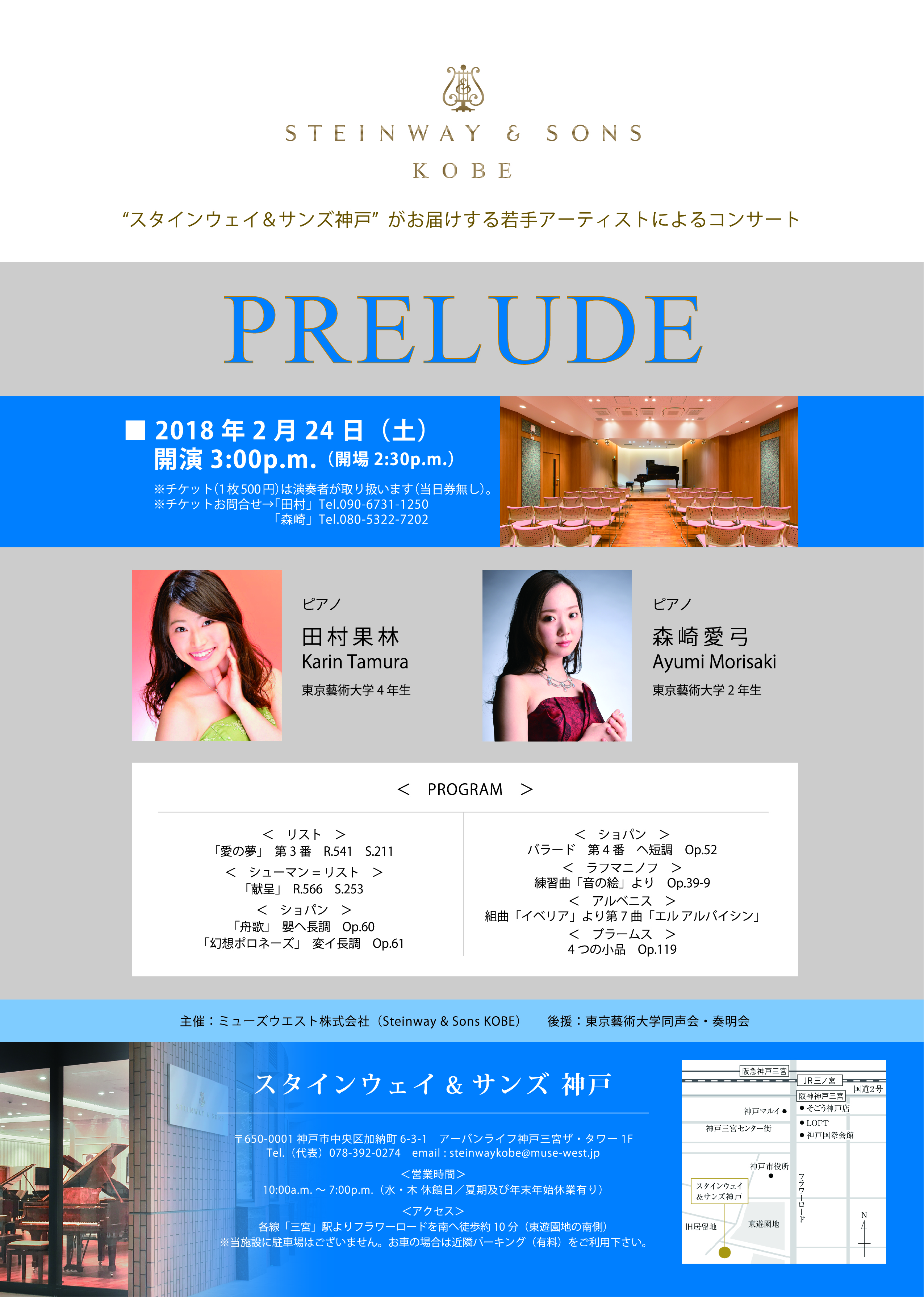 【PRELUDE】” ｽﾀｲﾝｳｪｲ&ｻﾝｽﾞ神戸 “がお届けする若手アーティストによるコンサート